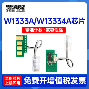 M439dn nda M437nda墨粉盒M42523dn 适用惠普M437dn M42525dn MFP W1334A墨盒 W1333A碳粉盒芯片Laserjet