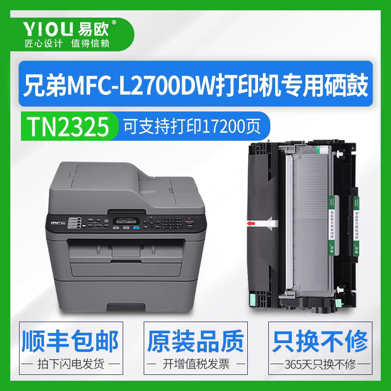 【顺丰包邮】易欧适用兄弟MFC-L2700DW打印机硒鼓2700粉盒l2700dw易加粉墨盒碳粉 2700d晒鼓碳粉盒鼓架