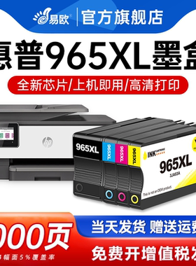 适用原装惠普965XL墨盒HP9020 9010 9012 9016 9018 9019 9026 9028喷墨打印机大容量黑色彩色墨水墨粉盒