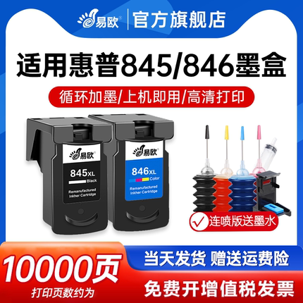 845墨盒可加墨适用佳能TS3380 3180黑彩色MG2580s PG845S CL846 3080 2400 2980 TS208 308打印机XL大容量