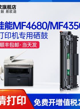 易欧FX9硒鼓CRG303墨盒适用佳能CANON iC MF4680 iC MF4350d 4350dG 4370dn 4370dnG打印机硒鼓碳粉墨粉盒