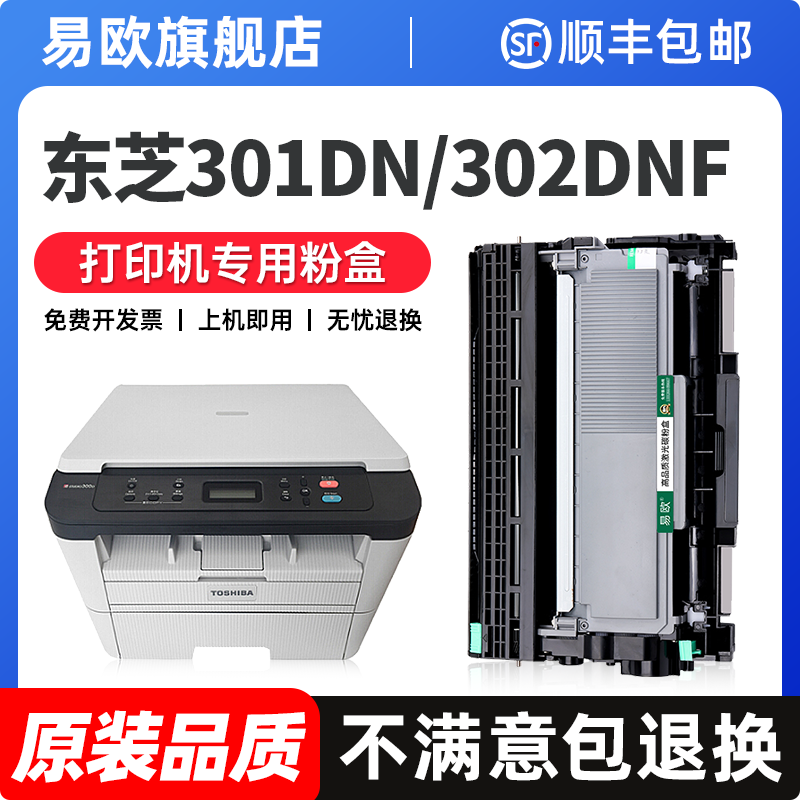 适用东芝301DN打印机粉盒硒鼓LT2451碳粉墨盒TOSHIB
