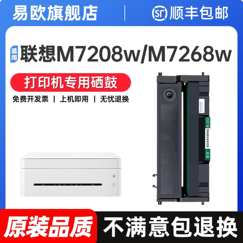 易欧适用lenovo联想小新M7208W pro硒鼓m7268w打印机LD228粉盒LJ2268W LJ2208W墨盒M7218W墨粉LJ2218W碳粉
