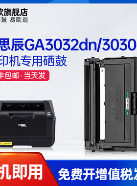适用立思辰GA3032dn硒鼓 TN328粉盒GA3030dn  GA3028dn晒鼓保密打印机墨盒 光电通OEM3000DN碳粉盒