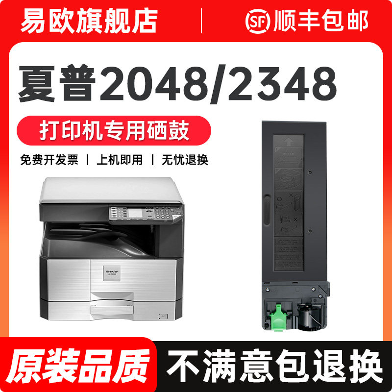 夏普2048粉盒 适用sharp夏普AR-2048墨粉MX-237CT MX-238CT打印机硒鼓2048S/NV/N/D墨盒2348S/SV碳粉原装品质