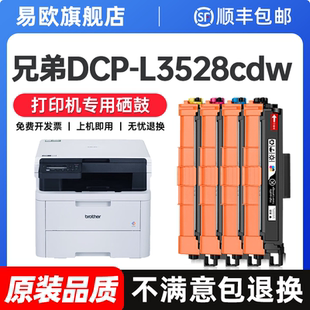 适用Brother DCP-L3528cdw硒鼓兄弟3528打印机专用墨盒 TN289易加粉晒鼓 289 彩色碳粉盒原装品质成像鼓架
