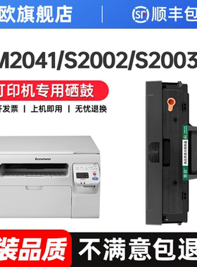 适用联想M2041硒鼓原装品质S2003w打印机硒鼓墨盒LD202硒鼓LENOVO S2002粉盒F2072碳粉墨粉易加粉硒鼓
