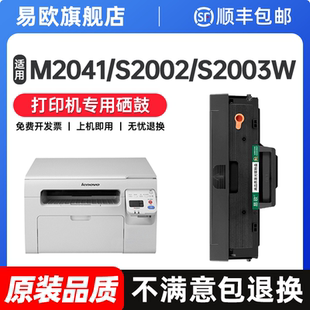 适用联想M2041硒鼓原装 S2002粉盒F2072碳粉墨粉易加粉硒鼓 品质S2003w打印机硒鼓墨盒LD202硒鼓LENOVO