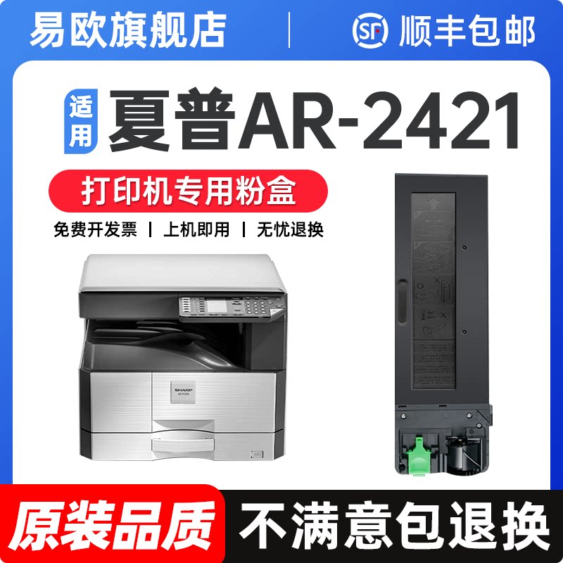 适用sharp/夏普AR2421X粉盒AR-2421D硒鼓MX-237CT MX-238CT激光打印机墨盒墨粉芯片2421墨粉盒碳粉晒鼓易加粉