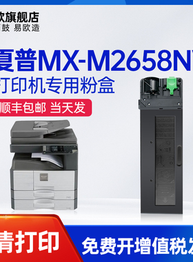 易欧适用夏普MX-M2658NV/M2658UV/M2658N复印机碳粉墨盒墨粉盒