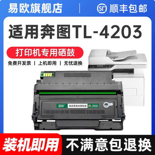 适用奔图TL-4203硒鼓pantum BM4203DW BM4243ADW打印机粉盒tl4203墨粉D1/D1 pro墨盒DL-4203晒鼓碳粉原装品质
