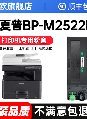 夏普M2522R粉盒 适用夏普BP-m2522r墨盒m2322r m2822r m3122r打印机墨粉CT200硒鼓CT201复印机碳粉原装品质