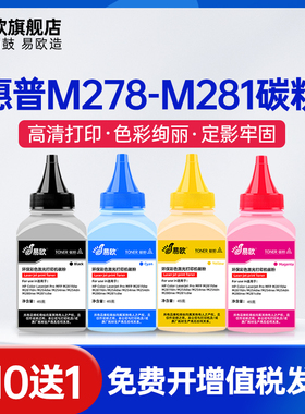 易欧适用惠普M278-M281碳粉CC431A墨粉CC376A HP LaserJet Pro 300 Color M351a M375nw彩色激光打印机碳粉