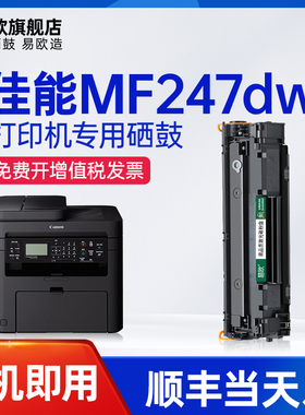 易欧适用佳能Canon imageCLASS MF244dw/MF247dw多功能激光打印机硒鼓碳粉墨盒墨粉盒