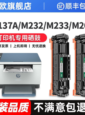 惠普m232dw硒鼓 惠普m233dw硒鼓137a墨粉适用hp LaserJet M233sdn/sdw打印机M208dw墨盒W1370A/X碳粉原装品质