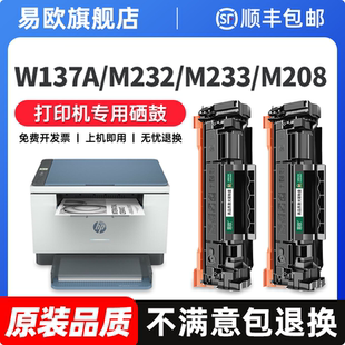 惠普m233dw硒鼓137a墨粉适用hp M233sdn 惠普m232dw硒鼓 LaserJet 品质 sdw打印机M208dw墨盒W1370A X碳粉原装