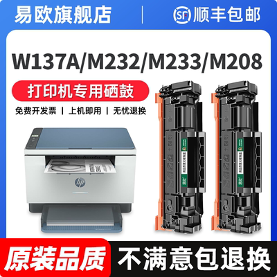 碳粉打印机硒鼓M233sdw