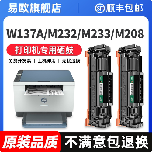 碳粉打印机硒鼓M233sdw