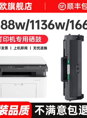 惠普1188w硒鼓 适用1188nw 1188a 1188pnw 1136w打印机粉盒166A/W1660A墨粉墨盒Laser MFP 1008w 1008a碳粉盒