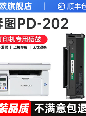 适用奔图PD202硒鼓奔图S2000 MS6550NW MS6600粉盒pantum MS6600NW打印机墨盒PD222墨粉盒PD-202碳粉盒易加粉