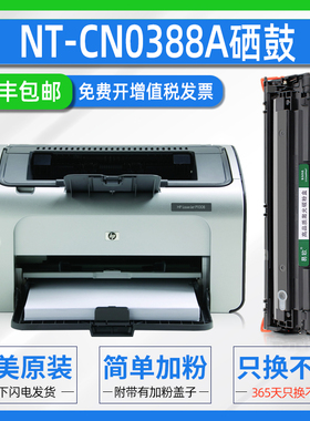 NT-CN0388A硒鼓适用惠普HP Laser Jet m1136 p1106 m126a P1008激光打印机碳粉盒NT-C0388CT CN0388XC墨盒