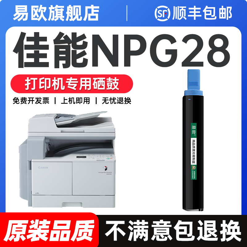 适用佳能NPG28粉盒IR2016/2018/2020/2022/2025/2030/2320/2420/2318/2422碳粉复印打印机G28硒鼓墨粉墨盒