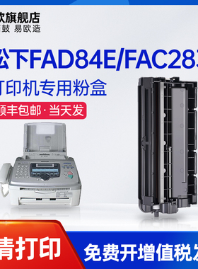 适用松下KX-FAC283E/FAD84E硒鼓FLM663CN FLM668CN FLM678CN墨粉盒打印机FL513cn 512粉盒FL542 543 613墨盒