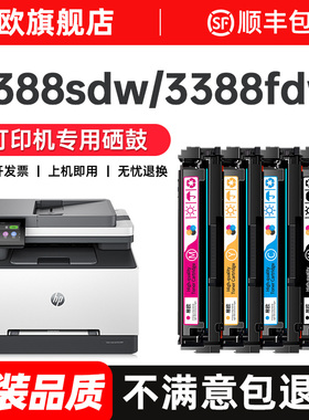 适用惠普HP3388sdw硒鼓HP Color LaserJet Pro 3388fdw/3288fdn打印机粉盒带芯片W2220A/X墨盒222a墨粉碳粉盒