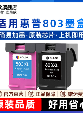 适用惠普803墨盒hp2132 2621 2622 2600可加墨1112 1110 1111 2131 2130 2623 2628黑彩色打印机连喷DeskJet