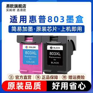 2600可加墨1112 1110 2623 2621 2628黑彩色打印机连喷DeskJet 2130 2622 2131 适用惠普803墨盒hp2132 1111