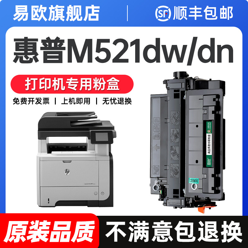 适用惠普M521dn硒鼓M521dw打印机粉盒M525dn M525f碳粉盒M525c墨粉盒521晒鼓525墨盒CE255A硒鼓原装品质