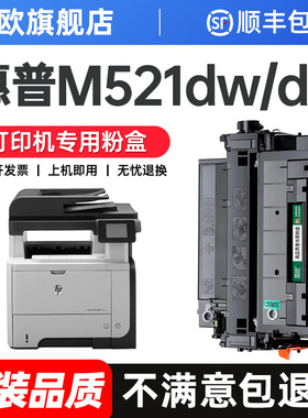 适用惠普M521dn硒鼓M521dw打印机粉盒M525dn M525f碳粉盒M525c墨粉盒521晒鼓525墨盒CE255A硒鼓原装品质