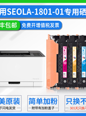 易欧适用惠普HP SEOLA-1801-01彩色激光打印机硒鼓墨粉Color Laser 150nw墨盒粉盒碳粉