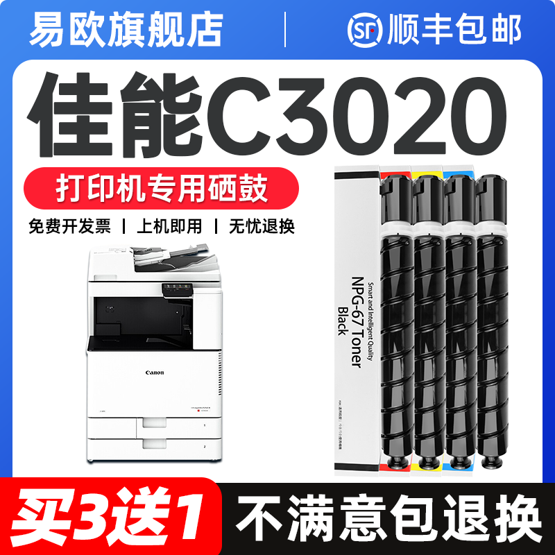 适用佳能C3020粉盒NPG67硒鼓c3020打印机碳粉盒npg67墨盒复印机碳粉c3020 npg原装品质墨粉盒