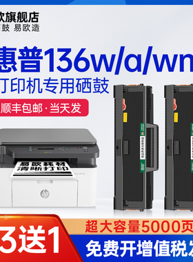 适用惠普136w硒鼓HP Laser MFP 136a/nw/wm打印机墨粉盒W1110A碳