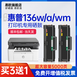 136a 108a Laser 适用惠普136w硒鼓HP 晒108w MFP wm打印机墨粉盒W1110A碳粉盒110a易加粉黑白激光原装