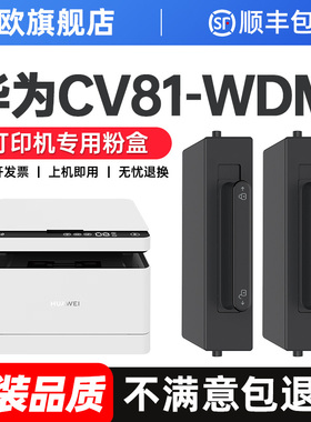 适用华为cv81wdm粉盒x1粉盒华为打印机墨盒华为打印机pixlabx1墨粉盒激光打印机x1硒鼓F1500碳粉华为b5墨粉盒