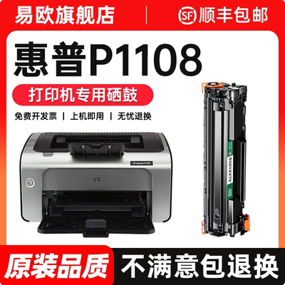 惠普p1108硒鼓 适用hp laserjet p1108打印机墨盒墨粉cc388a/388a惠普hpp1108粉盒88a易加粉碳粉晒鼓原装品质