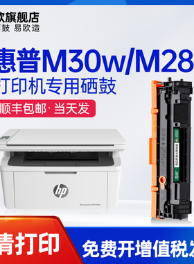 易欧适用惠普M30w硒鼓M28w/a打印机碳粉M30a M15w/a m17w/a m31w易加粉CF247A/CF244A/CF248 47/44/48A墨粉盒