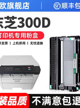 适用东芝E-studio 300d硒鼓T-3003C粉盒301DN激光打印复印一体机墨盒302DNF墨粉盒Toshiba DP3003碳粉易加粉