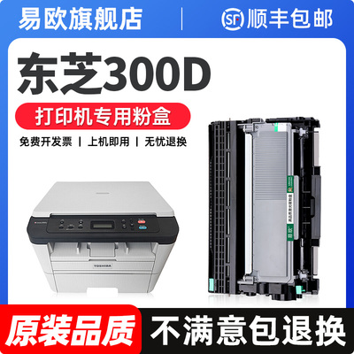 适用东芝E-studio 300d硒鼓T-3003C粉盒301DN激光打印复印一体机墨盒302DNF墨粉盒Toshiba DP3003碳粉易加粉