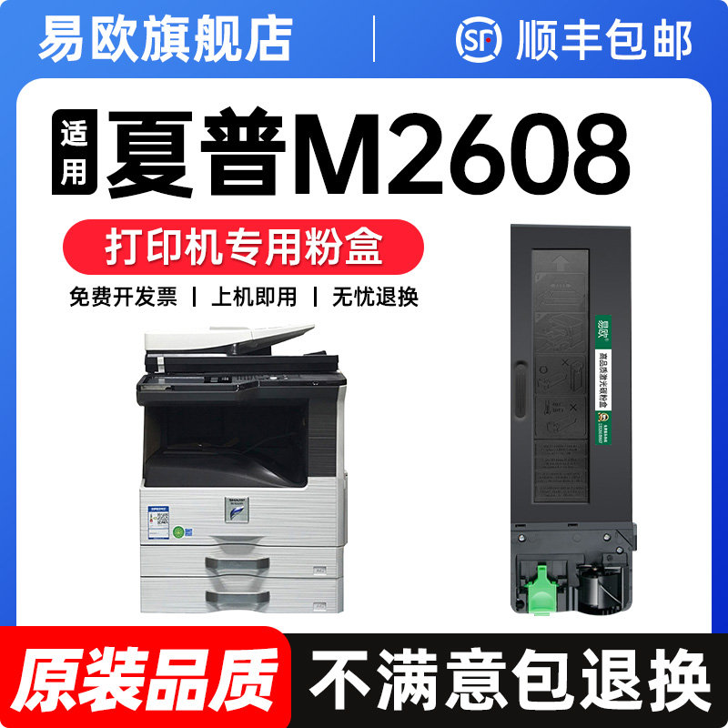 夏普MX-M2608粉盒 适用夏普M2608N墨盒MX-312CT墨粉sharp 2608U打印机硒鼓mx312ct复印机碳粉晒鼓原装品质