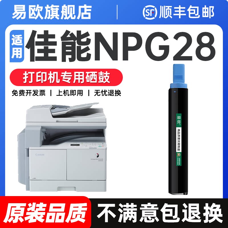 适用佳能NPG28粉盒IR2016/2018/2020/2022/2025/2030/2320/2420/2318/2422碳粉复印打印机G28硒鼓墨粉墨盒