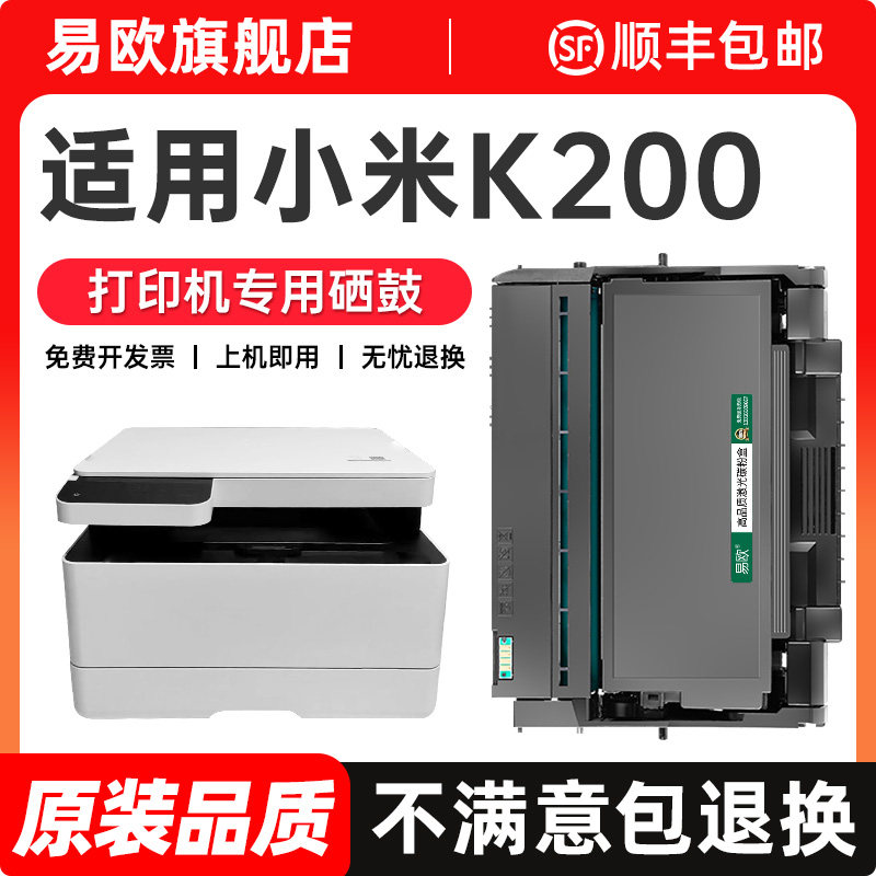 适用小米K200硒鼓打印机K2硒鼓/粉盒