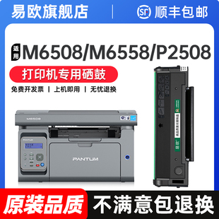 M6608碳粉盒复印一体机墨粉晒鼓激光打印机非易加粉再生墨盒Pantum M6558 适用奔图M6508硒鼓PD208 P2508
