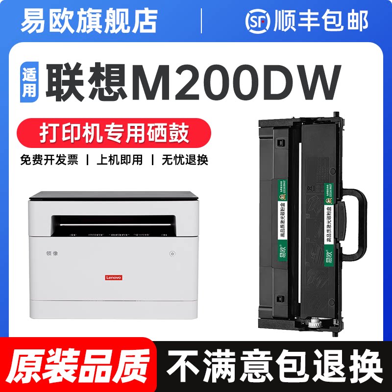 适用联想M200DW硒鼓m200dw粉盒至像M200DW M280W/DW M1688dw M101W/DW M1520W pro打印机墨盒GT1000墨粉碳粉