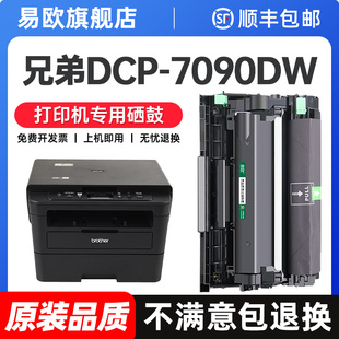 适用兄弟DCP 7090dw硒鼓兄弟7090dw粉盒dcp7090dw打印机墨盒TN2425墨粉盒碳粉盒易加粉DR2450鼓架7090dw晒鼓