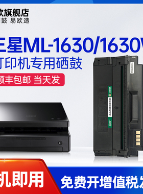 易欧适用三星D1630A硒鼓ML-1630打印机墨盒ML-1630W/1631黑白激光打印机硒鼓碳粉墨粉盒1630多功能一体机墨粉
