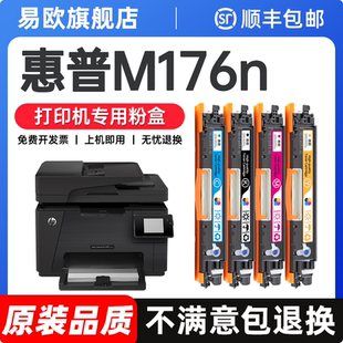 惠普M176n硒鼓适用hp color Laserjet Pro MFP M176n打印机粉盒墨粉CF350A碳粉彩色激光晒鼓芯片176n原装品质