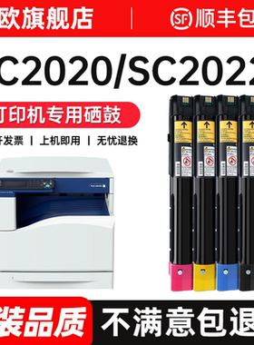 施乐SC2022粉盒SC2020硒鼓 适用富士施乐DocuCentre 2022DA/CPS/复印机墨粉盒打印机废粉盒碳粉墨粉原装品质
